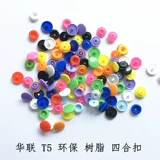 Пластиковая четыре ущелья клыка Lianlian Resin, кнопки, кнопки, опека? 50 комплектов из 50 комплектов