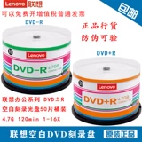 Lenovo (Lenovo) DVD-R/+R взорвать.
