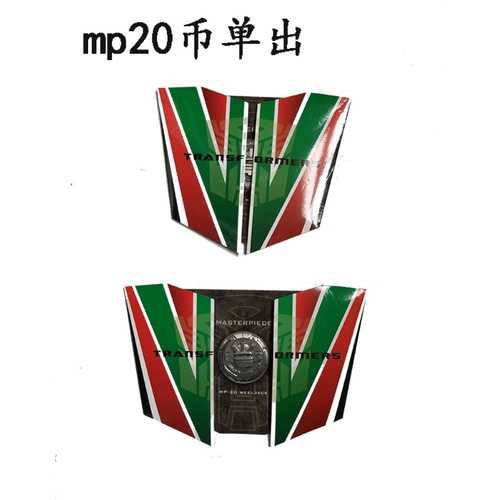 Трансформированная игрушка UW MP Series Series Commorative Coins сингл UW01/07 MP09-20 SPOT MP15E16E