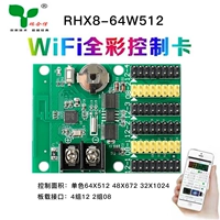 RHX8-64W512 WiFi