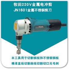 Электроножницы по металлу 牧田电剪刀日本进口直线曲线3.2mm电动剪铁皮jn1601 jn3201 Makita