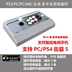 PS3 PS4 PC Đường Phố Máy Bay Chiến Đấu 5 STEAM Vua của Máy Bay Chiến Đấu 14 Sắt Nắm Tay 7 Arcade Trò Chơi Rocker Dragon Ball G4PS3 tay cầm pc Cần điều khiển