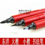 Подлинная Toyo Callicraphy Kai Pen 830 Belle Pen Beauty Pen Signature Soft Mao Bi Da Kai Zhong Kai Xiaogai