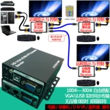 HD VGA сетевой кабель Extender USB Key Mouse Mouse KVM Аудио и видео передача 100M Компьютерное видео Recorder Universal