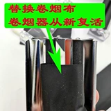 Ручное рулон с сигаретной тканью замены сигареты замена нагревателя 70/78 запасной 110 -миллиметровый черный ручной работы мягкий и легкий прочный прочный