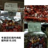 Niu langhan cumin spicy beef 60g*10 мешков 160 г Сюань Специализированный Чунцинг Закусок Престное барбекю