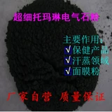 Синьцзян Gaocun Tota Maline Electric Stone Powder Sweat House для руды Инфракрасный порошок 500 грамм бесплатной доставки