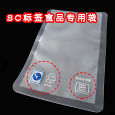 Вакуумный мешок 带qs真空包装袋透明食品内外印sc标签尼龙保鲜塑封口密封定制袋子