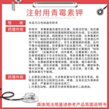 4 миллиона единиц пенициллиновой инъекции калия с быками, овцами, свининами, цыплятами и птицей с антибактериальной, анти -инфляционной лихорадкой подлинной лихорадкой