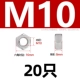 Поддержка 201 M10 NUT -20