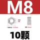 M8 [10 капсул] Анти -клапанный 316 материал