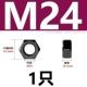 M24 [1 капсула] 304 Материал черный