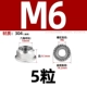 M6 [5] металлический фланце
