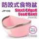 JP196 Food Pot Fan
