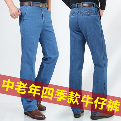 quần jean mùa hè căng nam trung niên eo quầy sâu quần lỏng phần mỏng quần jean lớn bãi quần dài thẳng Cao bồi