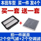Адаптированный Honda Fit Air Filter вентилятор Binzhi xrv Geori Crv Jeed Air Filter Conditioner пустой