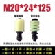 Желтый полиуретан M20*24*125