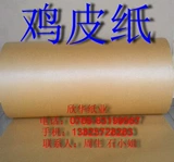 Импортная куриная кожаная бумага бумага -наказывающая бумага для бумаги -вырезанная бумажная резка ￥ 32 Юань/кг бесплатная доставка