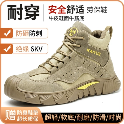 Labor protection shoes men's high-top winter steel-toe anti-smash and anti-puncture electrician insulation construction site ultra-light cowhide wear-resistant old insurance shoes