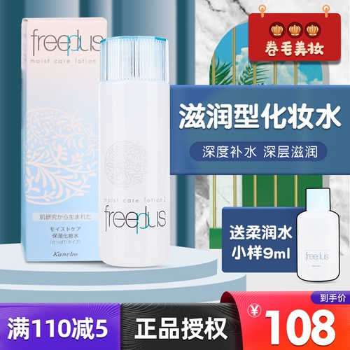 Freeplus, японский увлажняющий восстанавливающий мягкий лосьон, тонер, 160 мл