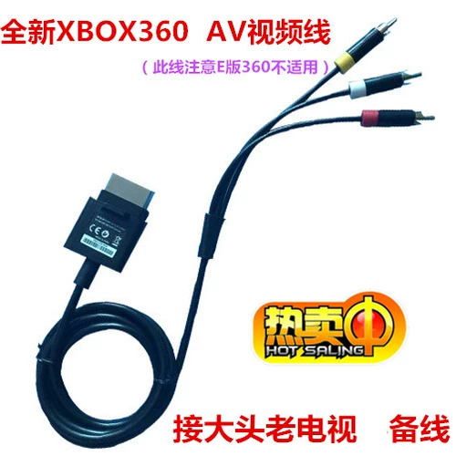 Xbox360av line xbox360 видео кабеля Slim Version Толстая машина Dual 65 Old TV Line Три головы