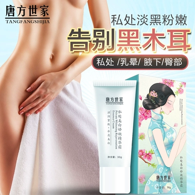 嫩红素嘴唇粉嫩去淡化乳晕私处腋下美白身体正品黑色素精油霜护理-淘宝网