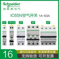 Schneider IC65N Воздушный выключатель A9. Разбитый выключатель цепи C Тип 32A 63A 1P+N 2P 3P 4P