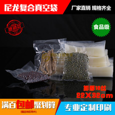 Вакуумный мешок 22*32 16丝20丝加厚尼龙真空袋抽气塑料包装保鲜熟食密封耐温袋