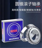 Импортные японские конусные подшипники NSK HR32034 32036 32038 32040 32044 J