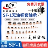 SF-1 без масляных кустов самосмазывание подшипника медного вала Set Du Composite Внутренний диаметр 10 12 14 15