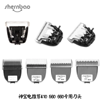 Shenbao 3f 4f 7f 5f Head Head 660 560 410 Керамический нож голов