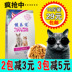 Jianle pet mèo tự nhiên thực phẩm 10 kg 5Kg cá biển hương vị mèo mèo đi lạc mèo staple food tỉnh hạt canin Cat Staples