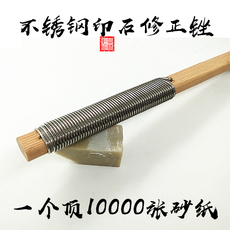 Наждачная бумага 8年篆刻老店推荐篆刻工具印石打磨修正锉器一个顶1万张砂纸不锈钢