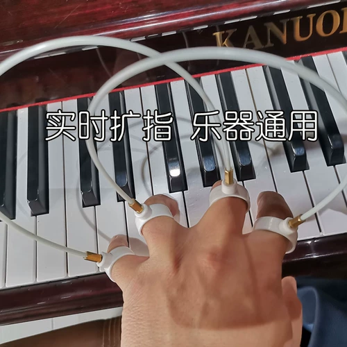 Расширение пальца пальца в режиме реального времени, нося на пианино гитаре пианиру, сначала изучая фиксатор