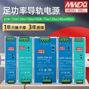 [EDR-120-24导轨式开关电源12/48V直流NDR卡轨XDR-75/150/240/480w]