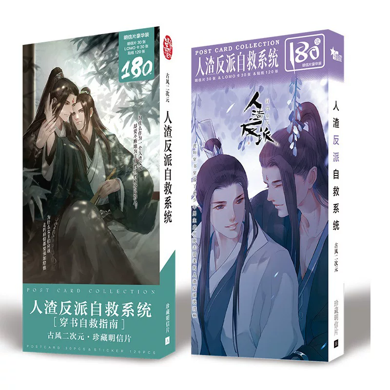[人渣反派自救系统明信片动漫180张lomo同款贺卡贴纸礼品精品礼物]