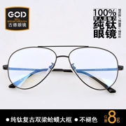 Kính râm đôi khung kính nam và nữ siêu nhẹ tinh khiết titan khung lớn retro glasses Kính cận thị khung lớn mặt kính với kính