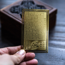 Китайская карта защиты от несчастий 属鼠本命年护身金卡十二生肖男女护身符12鼠属相金卡守护卡化太岁