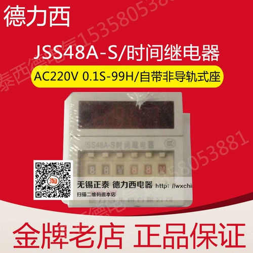 Delixi JSS48A JSS48A-S JSS48A-2Z Digital Digital Electric Electric Cypegage Relay Time Time