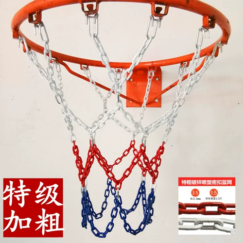 Баскетбольная сеть Металлическая жирный жирный, прочный трио цепь из нержавеющей стали баскетбольная сеть баскетбольная коробка сеть карман