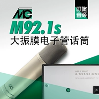 Microtech Gefell Mg Mg M92.1s Большой вибрационный молочный молоко Электронная трубка Профессиональная микрофон микрофон