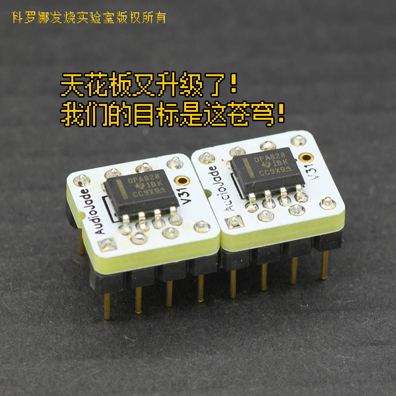 科氏 全新原装V31天花板升级 OPA828 单转单 TI第三代627超级运放-淘宝网