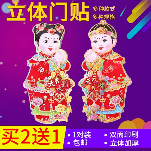 Трехмерный бархатный золотой мальчик Джейд -девочка Fuwa Gate Post Новый год весенний фестиваль поставляет праздничные Qiao Qiao Qiao Qiao