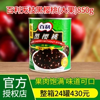 Выпечка сырья Belle Black Cherry Black Calibrium Connied Bdhest Fruest Fruit Cake Coremer 850g