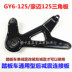 Xe tay ga mô tô WISP Fuxi Qiao Ge Fast Eagle GY6 Princess 125 giảm xóc sau tam giác - Xe máy Bumpers 	giảm xóc hơi xe máy Xe máy Bumpers