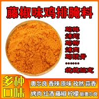 Куриная вилка Bone Marinade 500 граммов коммерческого Нового Орлеана Цынальная Селата Контакт с клиентами.