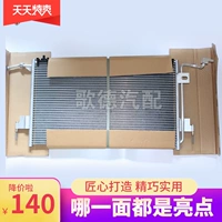 Адаптирован к Dongfeng Citro Dragon Fukang Elysee Air -кондиционирование переднего холодильника и продукта бренда коагулятора