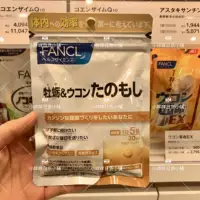 Японский местный счетчик FANCL устричный куркумин помогает выведению печени 30 дней