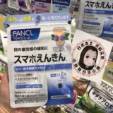 Новая версия Japan Fancl PC Blueberry Eye Pill Pill Pill Pill Pill Moly Eyes Усталость визуальное бродячие 30 дней