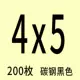 M4X5 [200 штук]